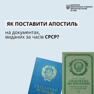 Апостиль на свідоцтві про народження радянського зразку чи виданого до 2014 року: що потрібно знати