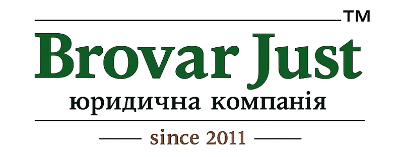 Юридична компанія "Бровар ЮСТ"/"Brovar Just".