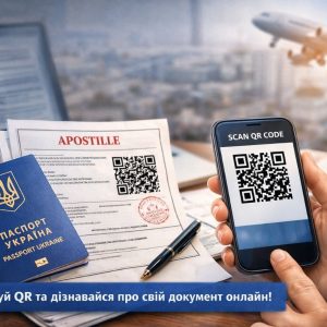 QR-код на апостилі у 2026 році: як перевірити документ онлайн | Бровар Юст