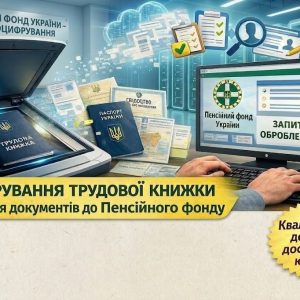 🧾 Оцифрування трудової книжки — швидко, офіційно, без черг | Бровар Юст