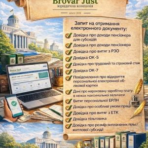 🧾 Пенсія в Україні: як підтвердити стаж, якщо трудова книжка втрачена або записи з помилками 3 Пенсія в Україні: як підтвердити стаж без трудової книжки у 2026 році | Бровар Юст