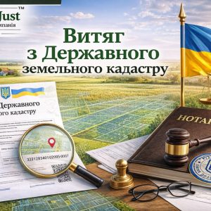 Витяг з ДЗК: як отримати, що містить та коли він потрібен | Бровар Юст