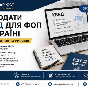 Як додати КВЕД для ФОП в Україні