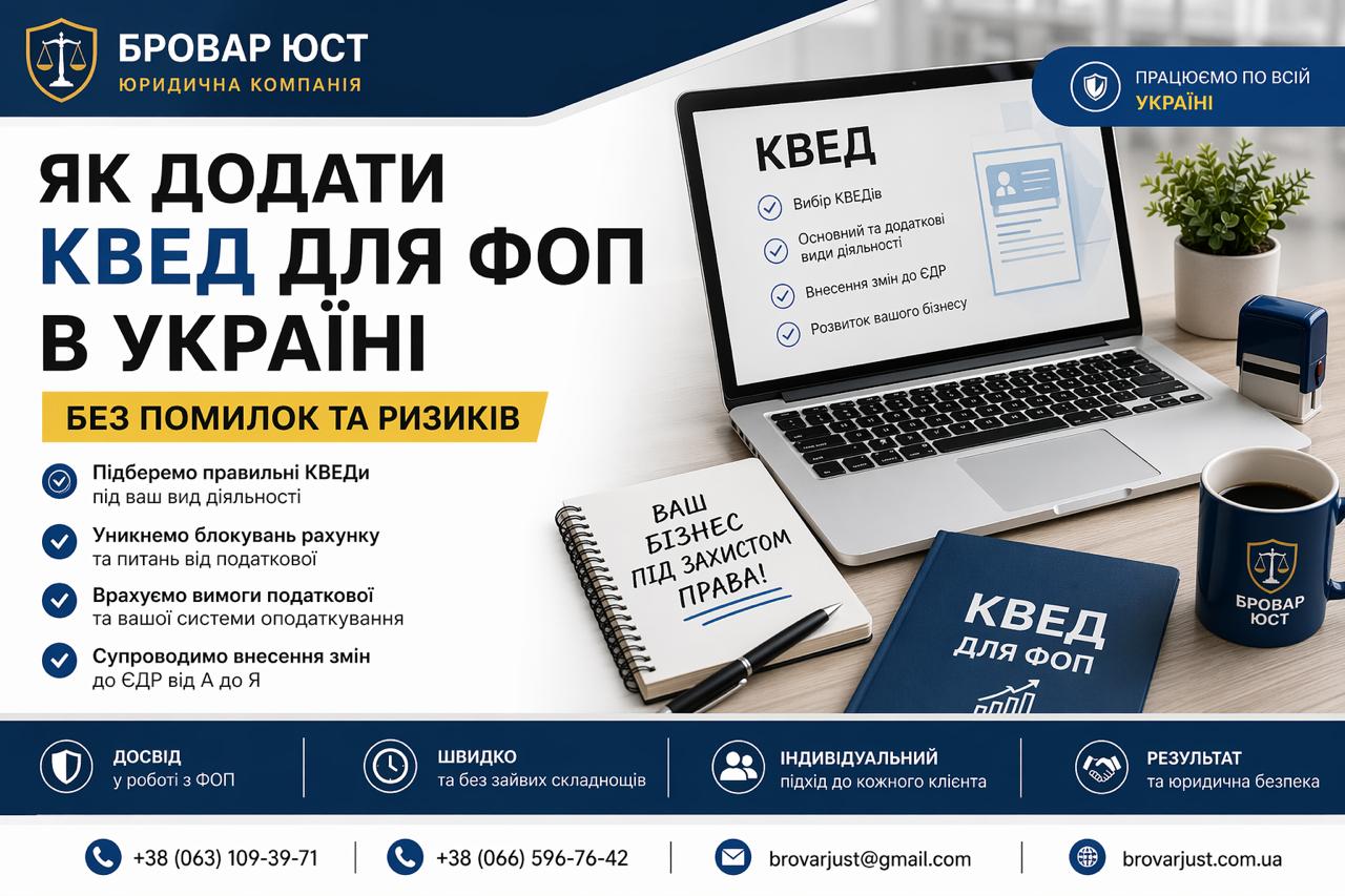 Як додати КВЕД для ФОП в Україні