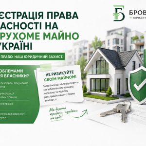 Реєстрація права власності на нерухоме майно в Україні: як оформити квартиру, будинок, землю чи комерційне приміщення без ризиків