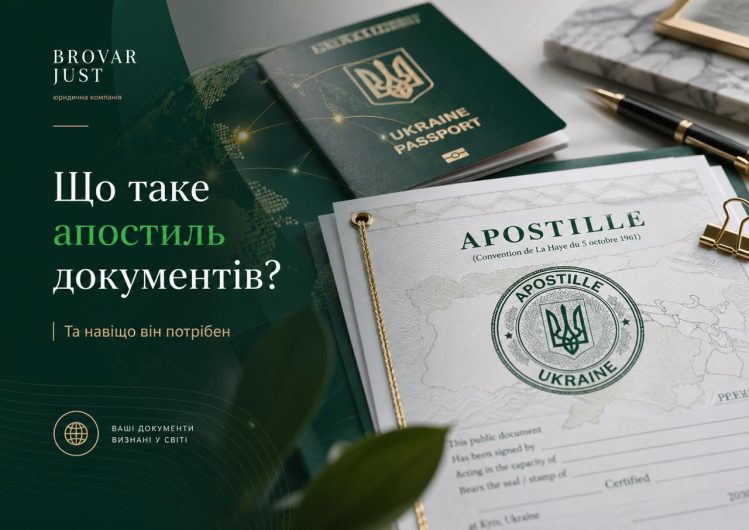 Що таке апостиль документів та навіщо він потрібен — допомога з апостилем