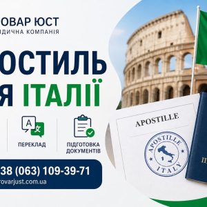 Апостиль для Італії — оформлення документів для Італії