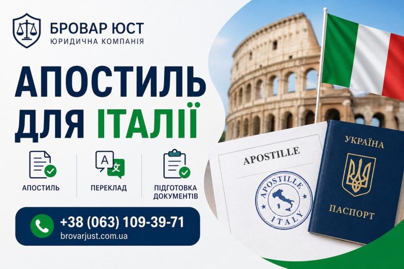 Апостиль для Італії — оформлення документів для Італії