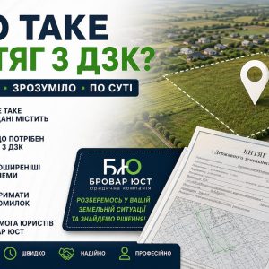 Витяг з ДЗК: що це таке, як отримати, для чого потрібен | Бровар Юст