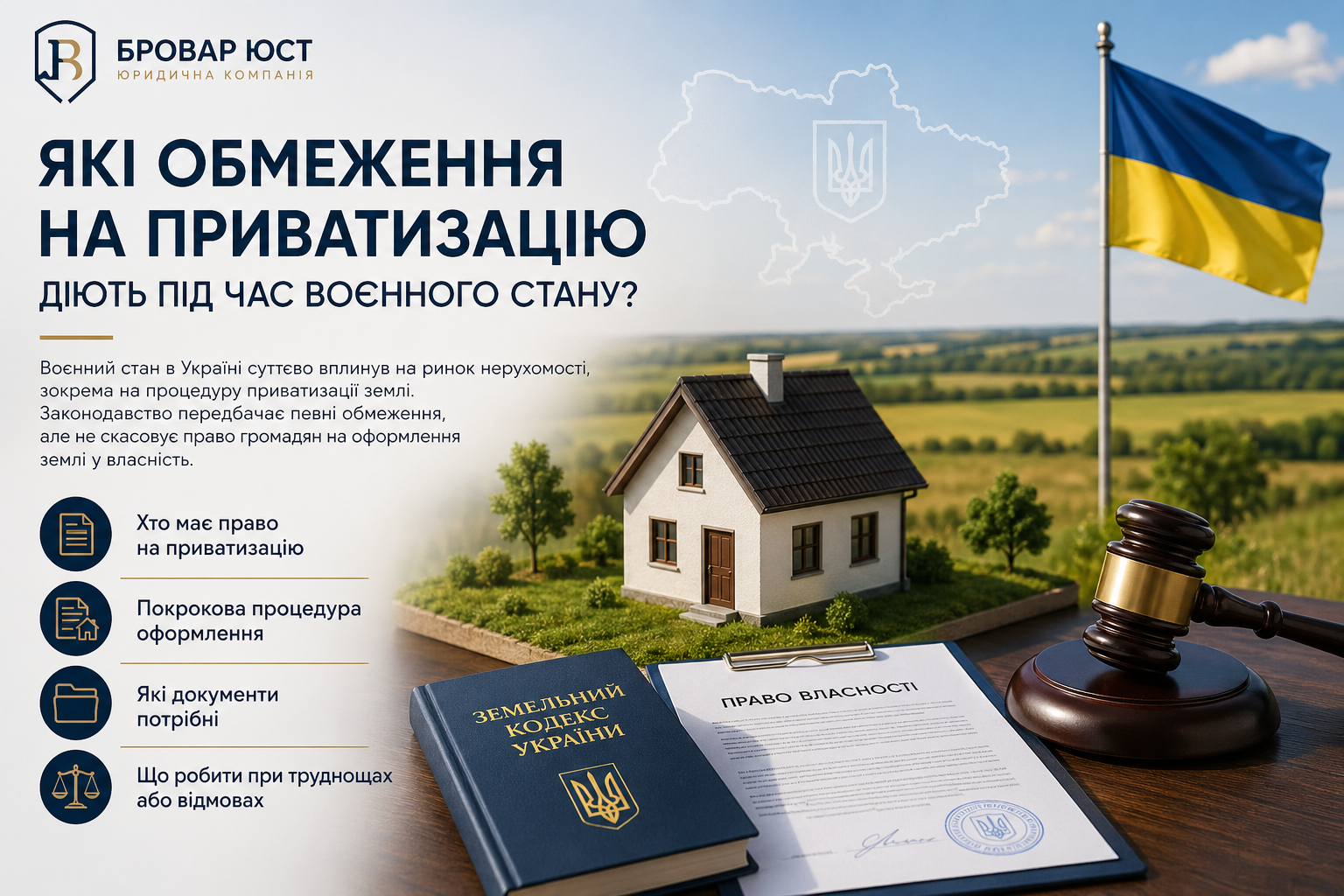 Які обмеження на приватизацію землі діють під час воєнного стану в Україні | Бровар Юст