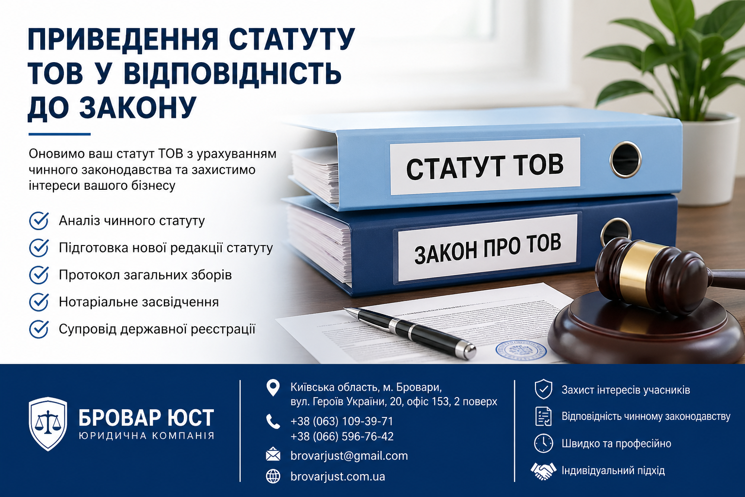 Приведення статуту ТОВ у відповідність до закону — як оновити статут без ризиків