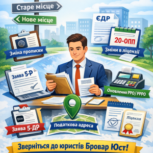 Зміна місця реєстрації ФОП: що робити підприємцю після переїзду 10 Зміна місця реєстрації ФОП у 2026 році: покроковий порядок дій