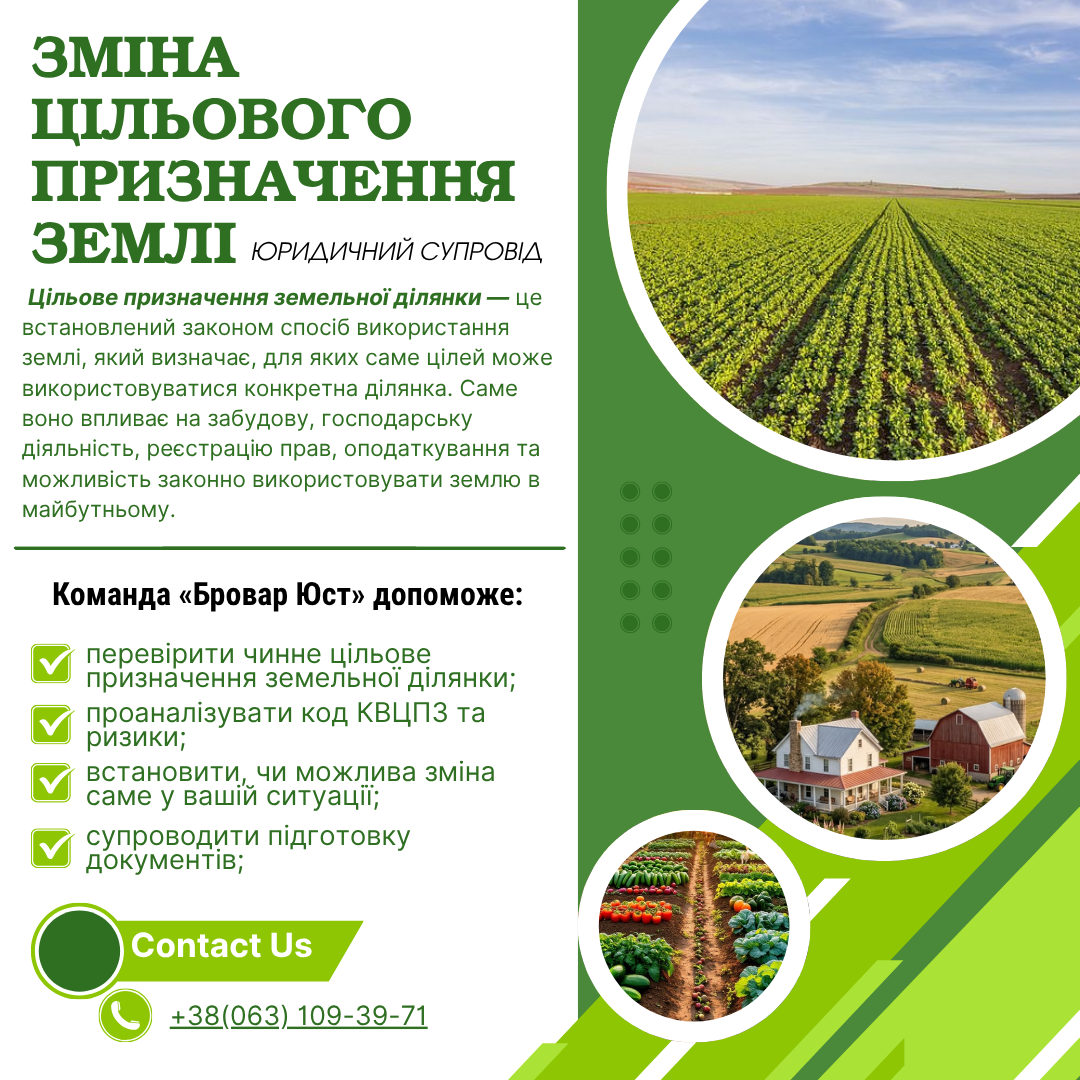 Цільове призначення земельної ділянки: що це таке, коди КВЦПЗ та як змінити призначення землі