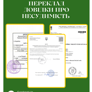 Нотаріальний переклад довідки про несудимість у Броварах та по Україні 7 Нотаріальний переклад довідки про несудимість | Бровар Юст