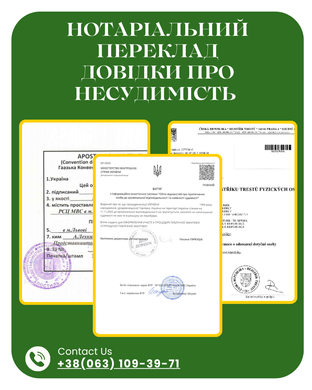 Нотаріальний переклад довідки про несудимість | Бровар Юст