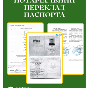 Нотаріальний переклад паспорта у Броварах та по Україні | Бровар Юст
