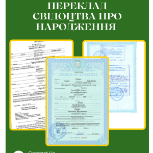 Нотаріальний переклад свідоцтва про народження | Бровар Юст