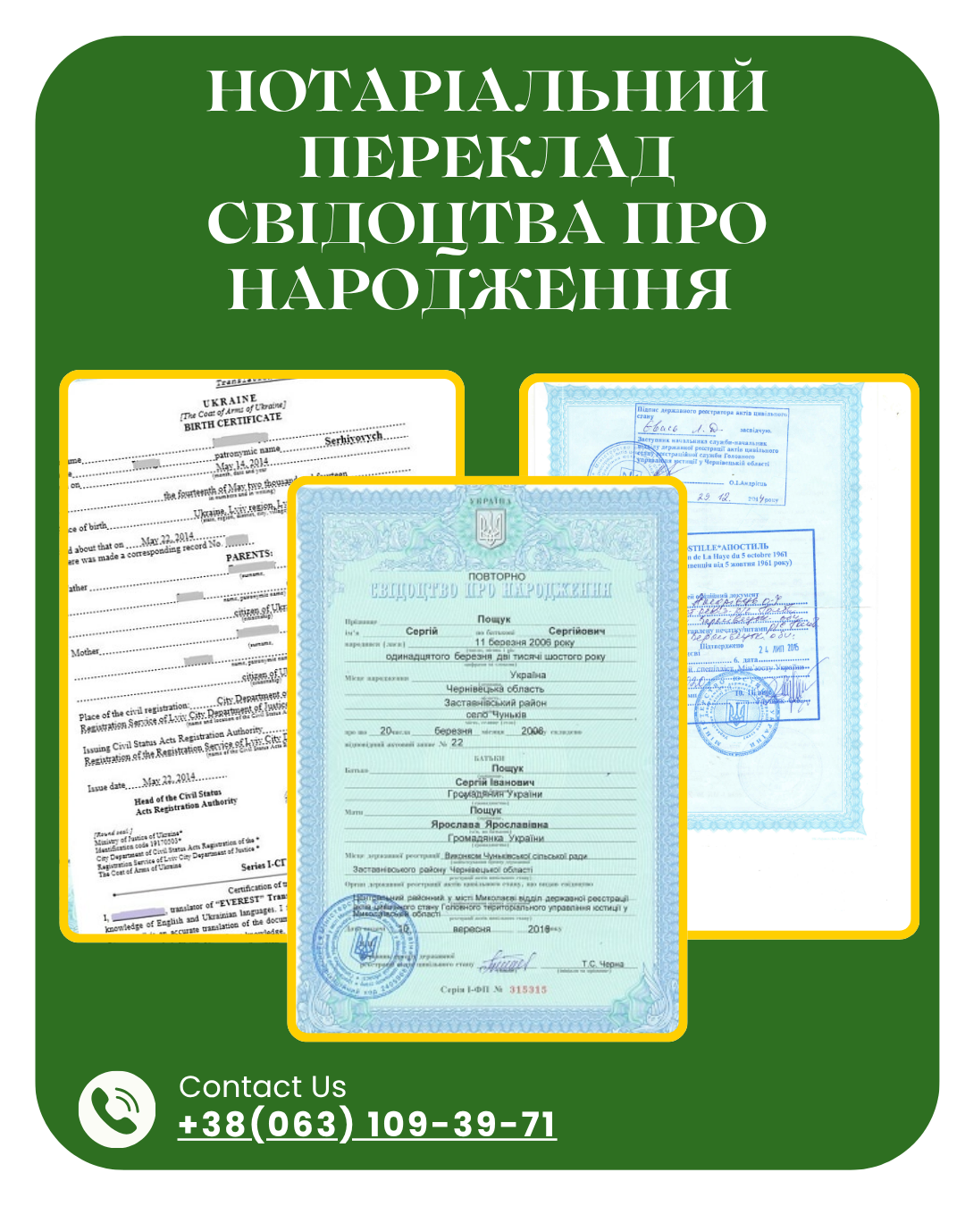 Нотаріальний переклад свідоцтва про народження у Броварах та по Україні 1 Нотаріальний переклад свідоцтва про народження | Бровар Юст