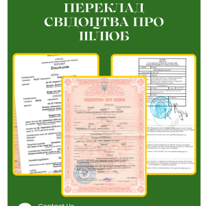 Нотаріальний переклад свідоцтва про шлюб | Бровар Юст