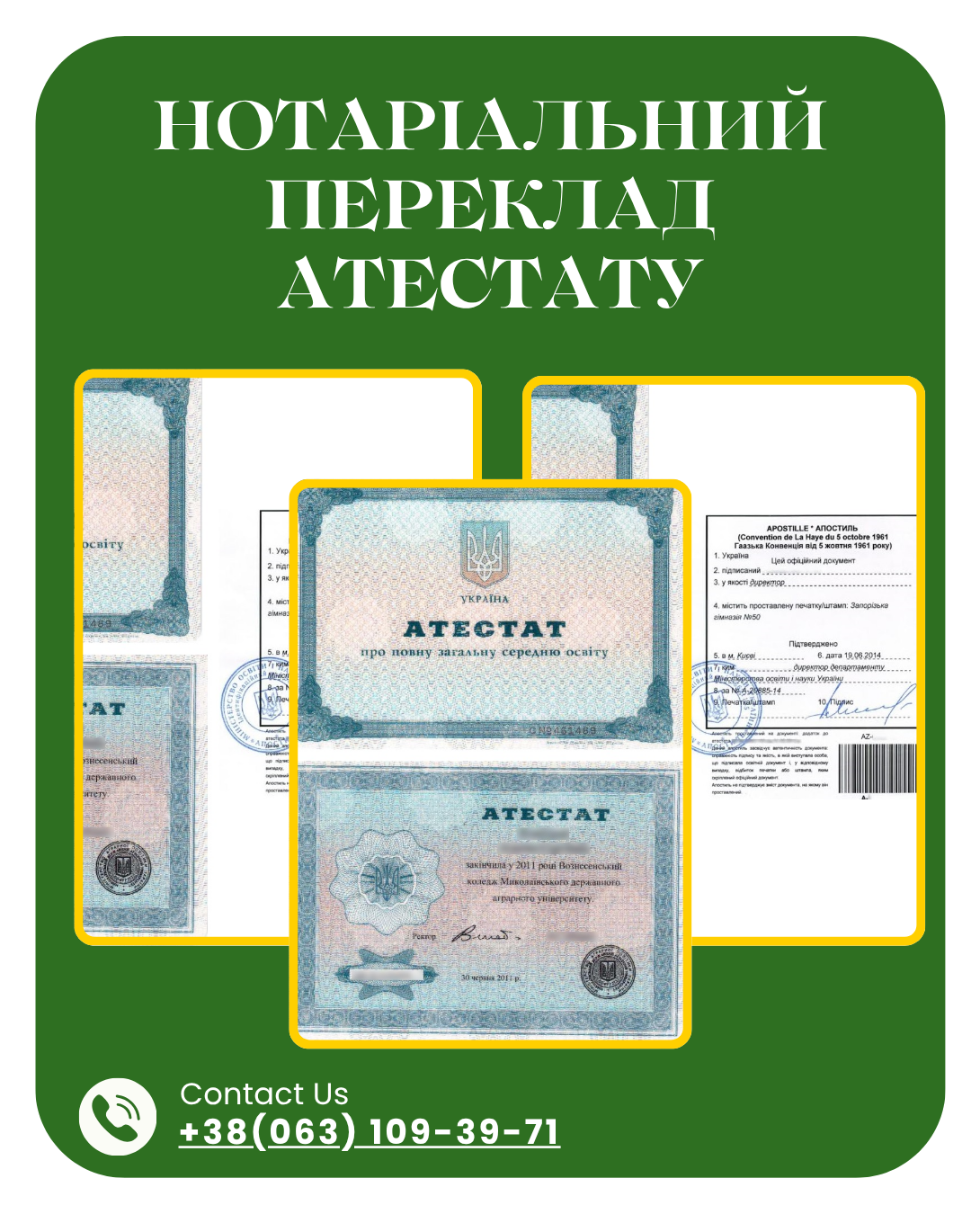 Нотаріальний переклад атестата у Броварах та по Україні 1 Нотаріальний переклад атестата у Броварах та по Україні | Бровар Юст