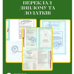 Нотаріальний переклад диплому та додатка у Броварах | Бровар Юст
