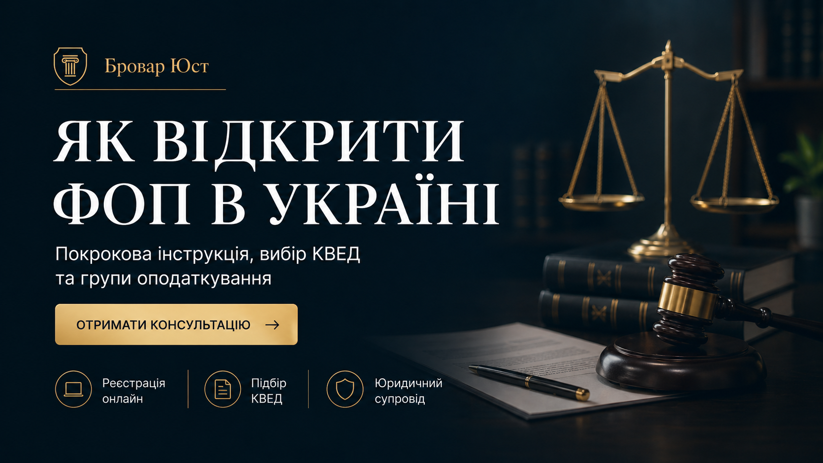 Як відкрити ФОП в Україні — реєстрація ФОП онлайн та офлайн | Бровар Юст