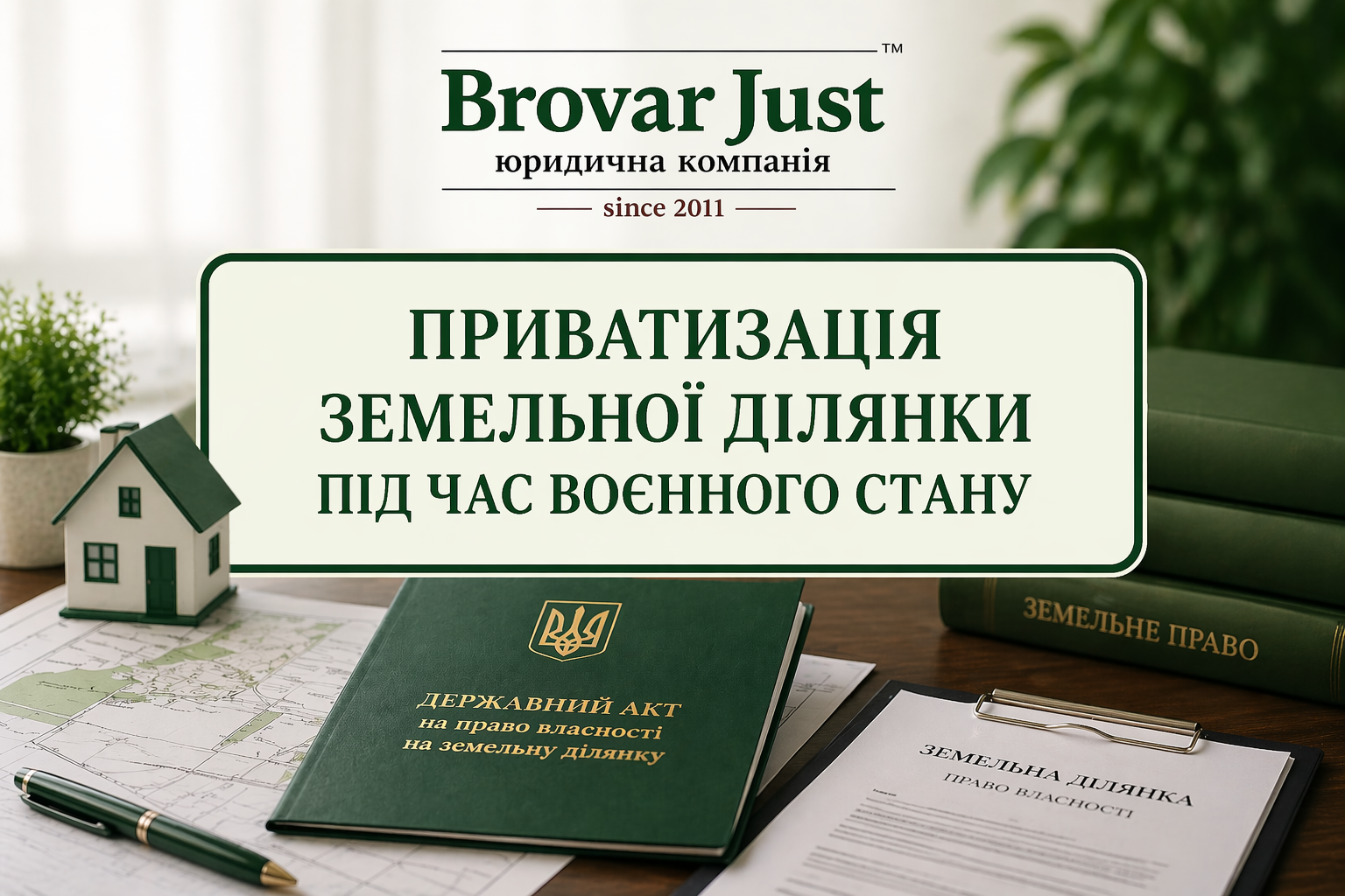 Приватизація земельної ділянки під час воєнного стану: хто має право та як оформити землю у власність