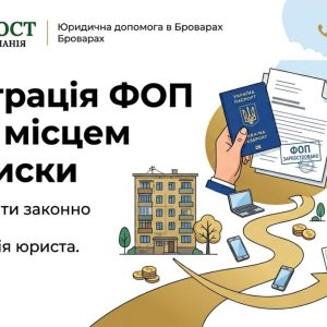 Реєстрація ФОП не за місцем прописки у 2026 році: чи можна відкрити ФОП в іншому місті