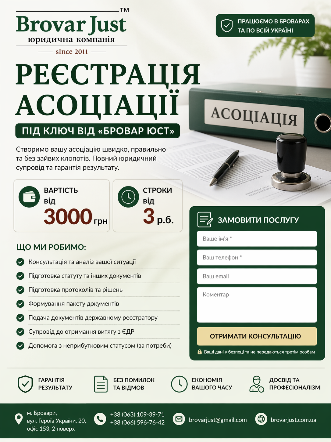 Реєстрація асоціації в Україні — юридичний супровід | Бровар Юст