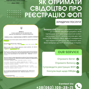 Як отримати свідоцтво про реєстрацію ФОП | Виписка з ЄДР