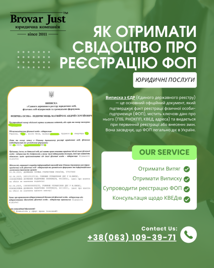 Як отримати свідоцтво про реєстрацію ФОП | Виписка з ЄДР