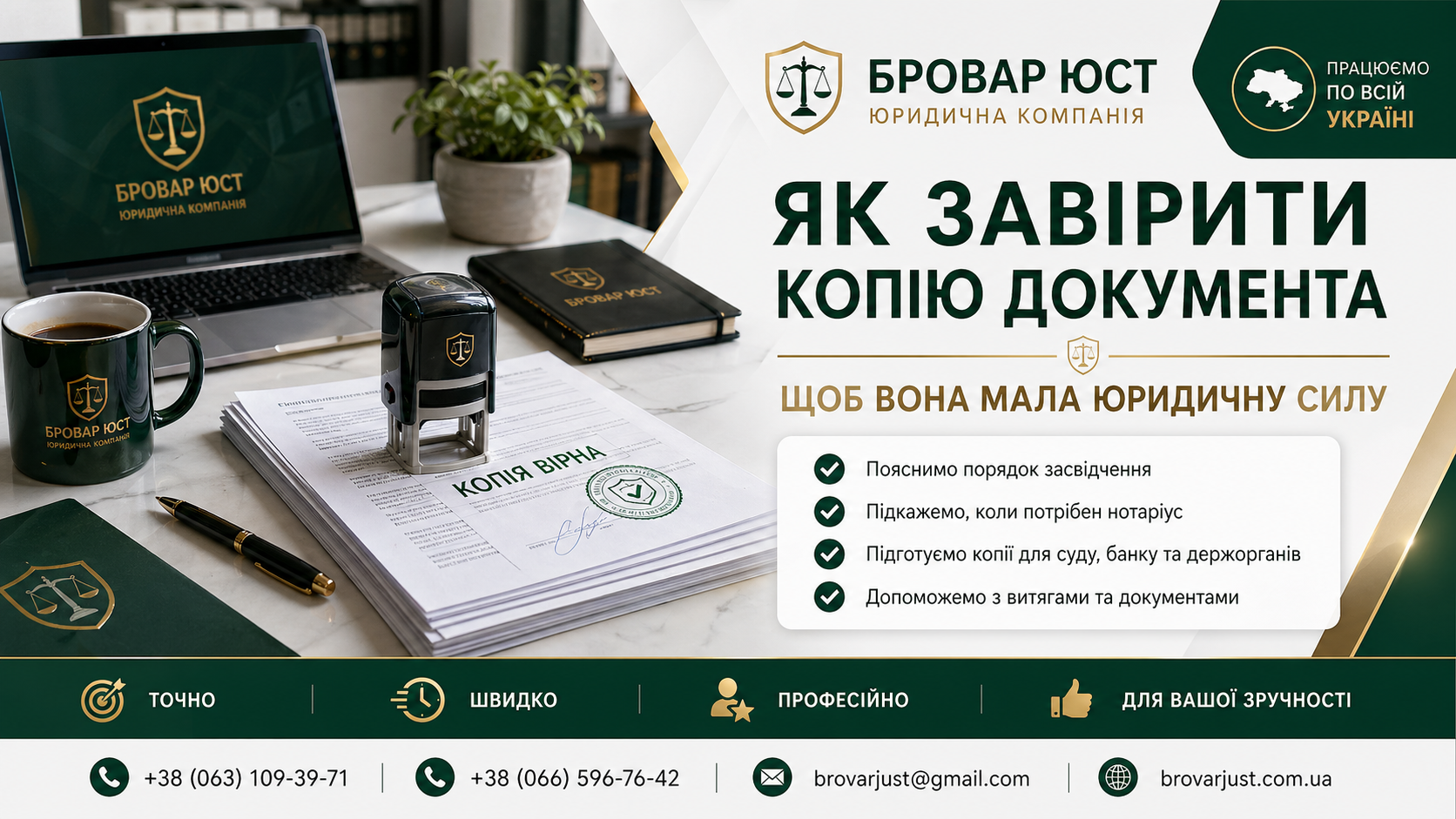 Як завірити копію документа в Україні 2026 — правила, зразок, нотаріальне засвідчення | Бровар Юст
