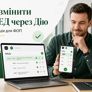 Як додати або змінити КВЕД через Дію — інструкція для ФОП