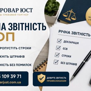 Річна звітність ФОП — подання декларації, ЄСВ, строки