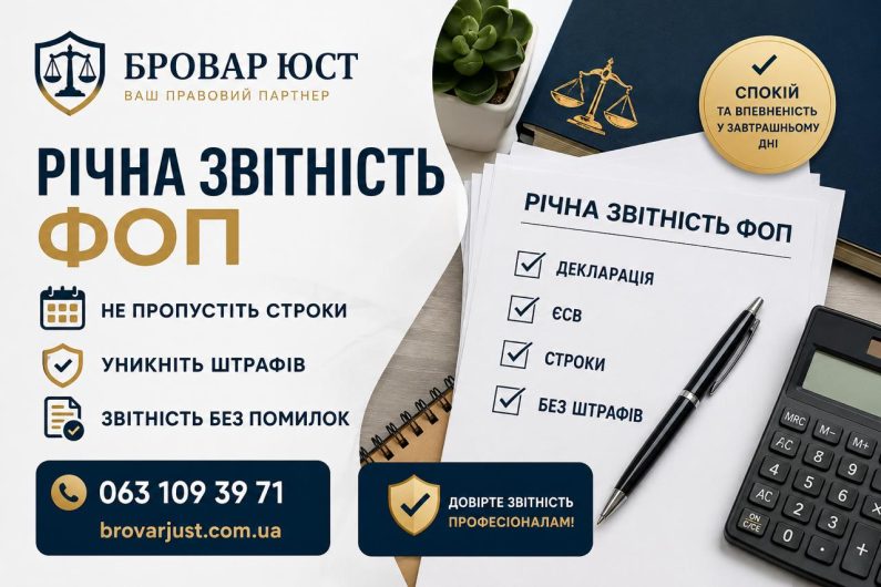 Річна звітність ФОП — подання декларації, ЄСВ, строки